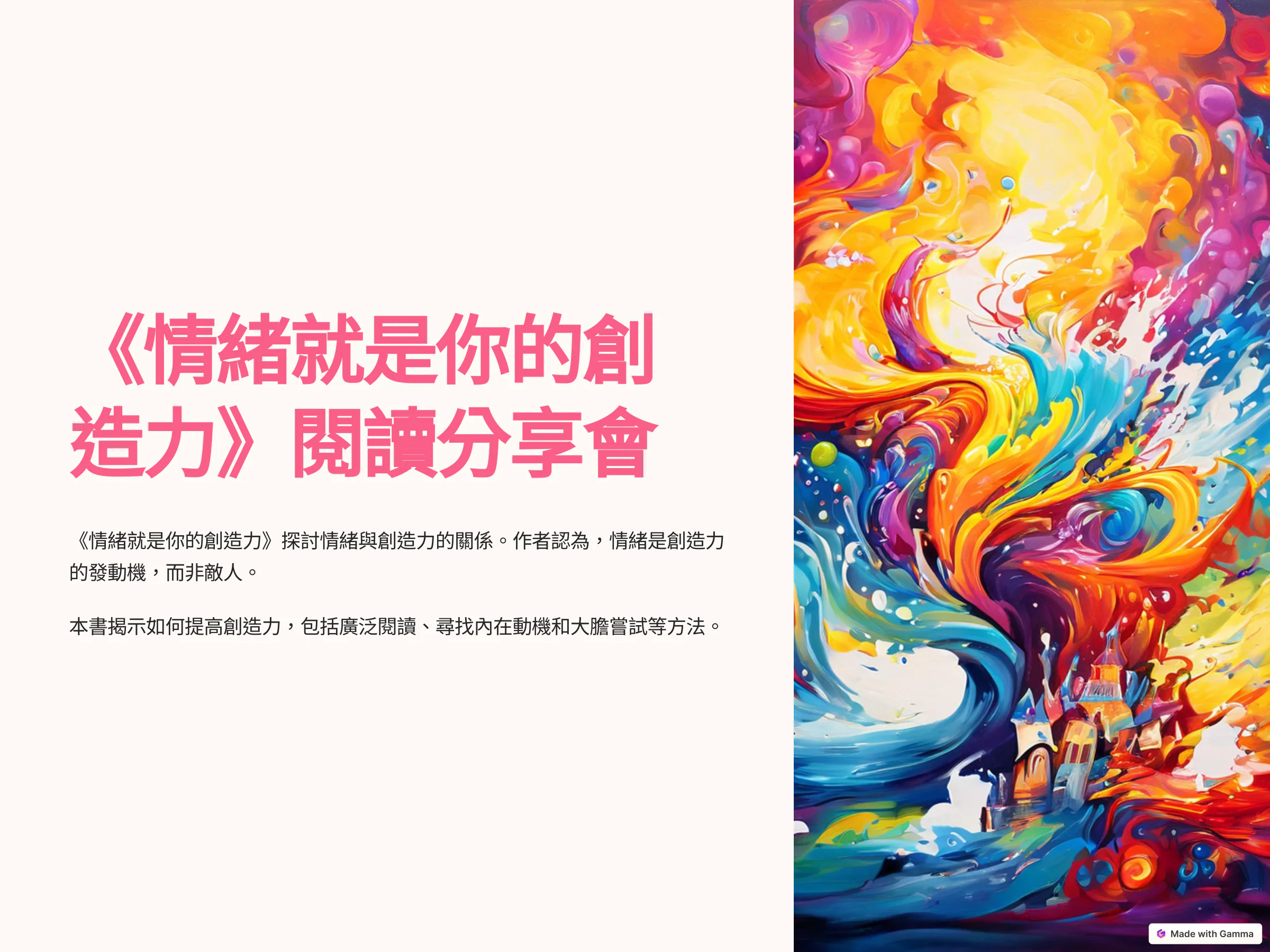 《情緒就是你的創造力》封面圖：象徵思緒流動與情緒色彩交織的創造力能量，明亮筆觸呈現心理與靈感的共鳴。