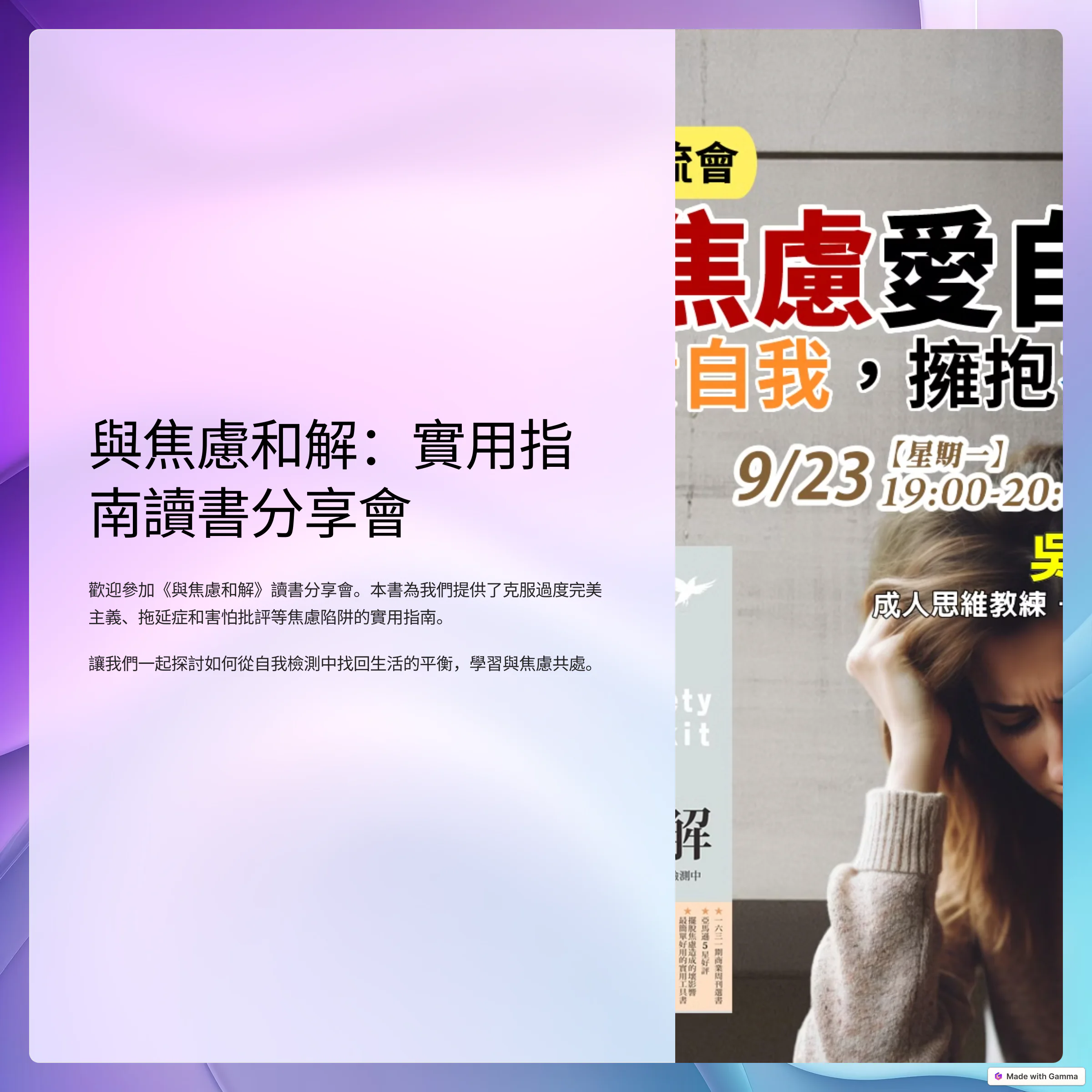 Emily 吳黛菁導讀《與焦慮和解》封面，象徵在焦慮與平靜之間尋找生活節奏與自我修復的力量。