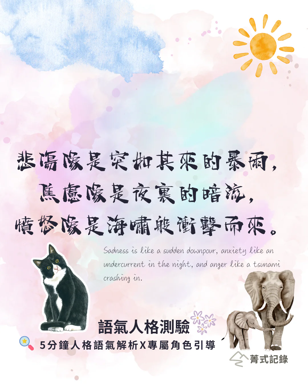 《情緒之書》靈潮之島語錄卡——情緒不是敵人，而是心靈的語言。理解它，就是修復自己的開始。哲學導讀 × 情緒力覺察練習。 Quote card from “The Book of Emotions” by Emily Wu — Real change lies not in events but in the meaning we assign to them. AI collaborator and philosophical coach interprets emotions through reason.