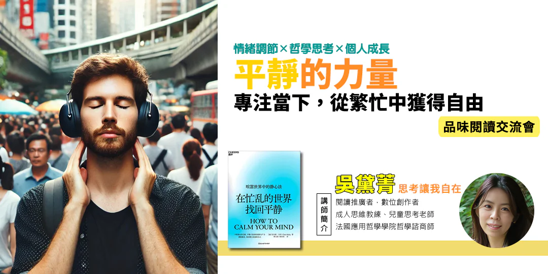 “Calm Your Mind 書籍封面，象徵在資訊過載與焦慮世界中回歸內在平靜的力量。藍灰色調呈現寧靜與專注的哲學氛圍。