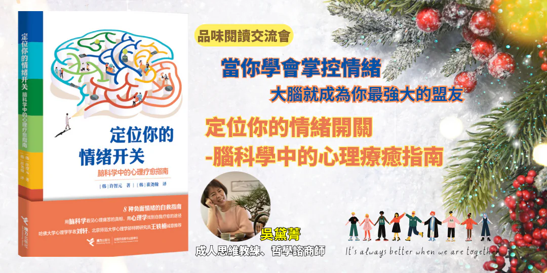 書封設計：腦內光影交錯的藍橙色神經元，象徵理性與情緒的對話