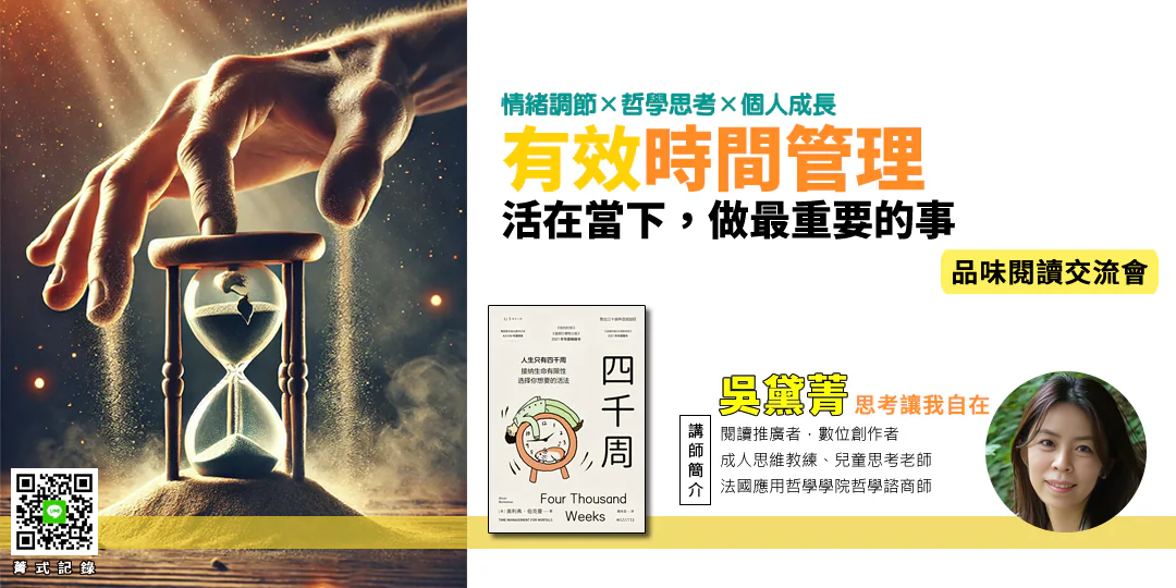 Emily 吳黛菁《四千週》哲學導讀封面圖——象徵有限時間與選擇自由的時鐘之環，提醒現代人放下效率焦慮、學會專注當下