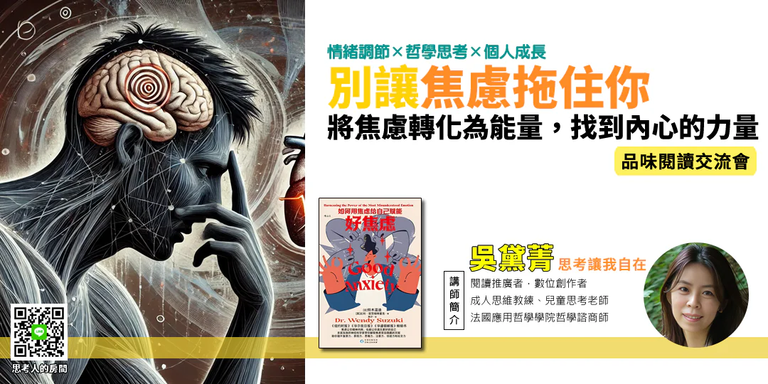 好焦慮書籍封面：一位女性在靜坐中閉眼深呼吸，象徵將焦慮化為平靜的力量，風格簡潔柔和。