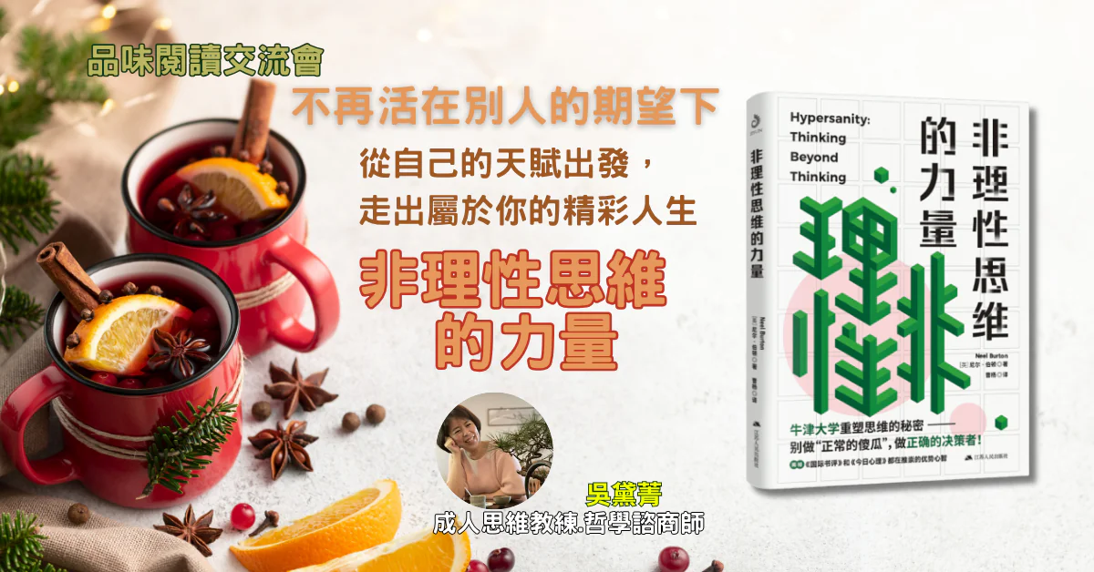 《非理性思維的力量》封面：光影交錯的腦部意象，象徵理性與直覺的共舞。