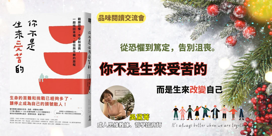 你不是生來受苦的 書封，Emily 吳黛菁 哲學導讀，AI 合作師視角