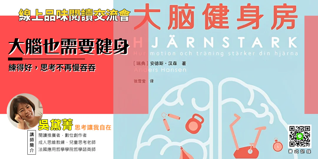 大腦健身房》書籍封面，象徵運動讓大腦閃耀的神經連結。