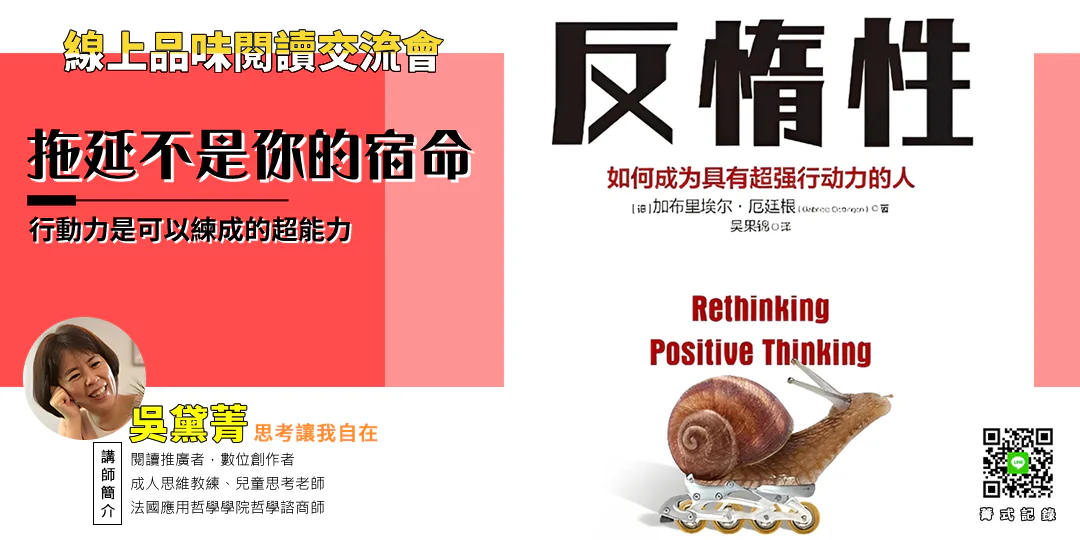 反惰性》書籍封面圖，象徵從幻想走向行動的心理轉化過程。