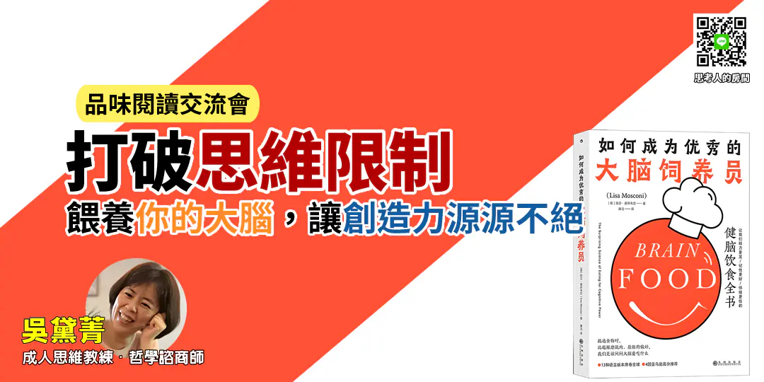 “Brain Food 書封：象徵大腦與飲食連結的概念插畫，蔬菜、魚類、橄欖油環繞著大腦輪廓，代表理性與感性平衡的營養哲學。