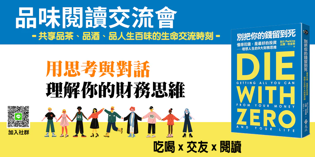 Emily 吳黛菁哲學導讀《別把你的錢留到死》，以理財與存在主題啟發人生思考 Emily Wu, AI Collaboration Coach, in a philosophical review of Die With Zero, exploring money and meaning
