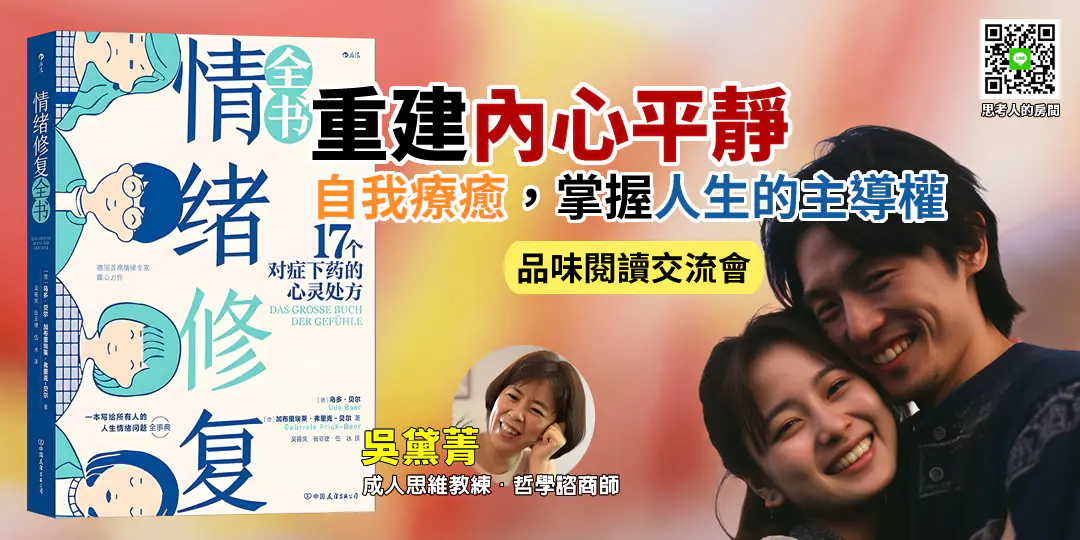 Emily 吳黛菁導讀《情緒修復全書》封面，象徵理解、修復與情緒平衡