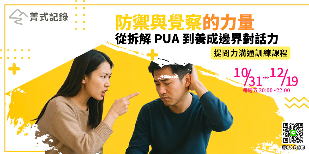 ai-questioning-communication-camp-emilywu 提問力溝通營招生海報|由思考教練 Emily 吳黛菁設計,結合哲學提問力與AI對話訓練,教你從AI練習問出理解,從人際中問出真誠。