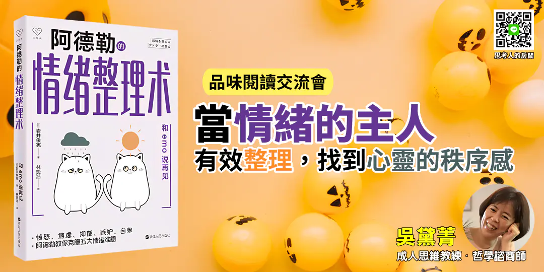 Emily 吳黛菁哲學導讀《阿德勒的情緒整理術》封面圖，呈現情緒自我覺察與內在平衡的氛圍，象徵從焦慮、自卑到自我決定的轉化力量。Emily Wu’s philosophical guide to “Adler’s Emotion Management,” illustrating self-awareness, emotional balance, and the transformation from anxiety to self-determination.